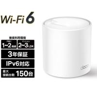 TP-Link(ティーピーリンク) Deco X20(1-pack) AX1800 メッシュWi-Fiシステム 1台パック | ECカレント