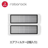 ロボロック(Roborock) SDLW04RR エアフィルター2枚 (S6MaxV/S6Pure/S6/S5Max/E5/E4) | ECカレント