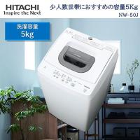 【設置＋長期保証】日立(HITACHI) NW-50J W(ピュアホワイト) 全自動洗濯機 洗濯5kg | ECカレント