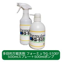 フォーミュラG-510EF スタートセット 500mlスプレー（5倍希釈液）+500mlポンプ（濃縮原液） 多目的洗剤 マルチクリーナー | エコ洗剤のお店 STORE ECO