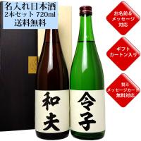 日本酒「令和」「平成」飲み比べセット720ml×2本 送料無料 