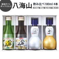 日本酒  飲み比べ セット 八海山 飲みくらべ四選 180ml 4本 ギフトボックス入り 新潟 | 越後銘門酒会 新潟県の酒とグルメ
