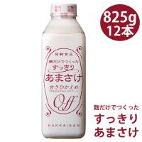 八海山 麹だけでつくったすっきりあまさけ 825g 12本 | 越後銘門酒会 新潟県の酒とグルメ