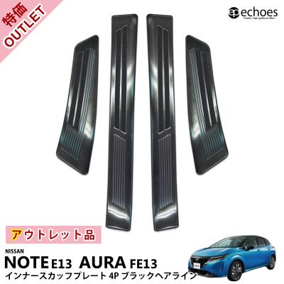エコーズプロダクト - 日産 ノート E13系｜Yahoo!ショッピング