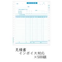 … 見積書　インボイス対応 BP006 1箱(500セット入) | ECJOY!