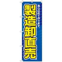 のぼり屋工房 N_のぼり 1506 製造卸直売 (1506) | ECJOY!