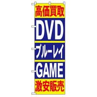 のぼりストア N_のぼり 4781 高価買取DVDブルーレイGAME (4781) | ECJOY!