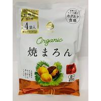 グローバル ほっくりやきぐり「オーガニック焼まろんファミリーパック」 倉庫A (701152) 入数:24 | ECJOY!