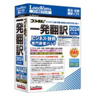 ロゴヴィスタ コリャ英和 一発翻訳 2024 for Win ビジネス・技術専門辞書パック(LVKIFX24WV0) | ECJOY!