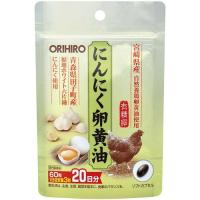 オリヒロ にんにく卵黄油 フックタイプ 60粒 (60208142) | ECJOY!