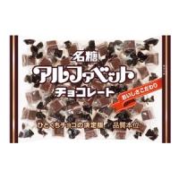 名糖産業 アルファベットチョコレート 191g【入数
