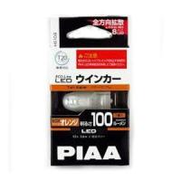 PIAA ピア ECO-line LED T20 アンバ | ECJOY!