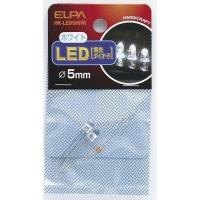 朝日電器 LED 5mm 白 HK-LED5H(W) 1個 | ホームセンタードットコム