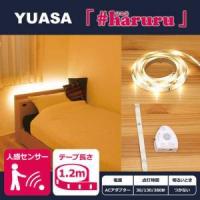 YUASA(ユアサ) 人感・明暗センサー付LEDテープライト(AC電源) YHL-120YM 1個 | ホームセンタードットコム