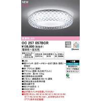 ODELIC オーデリック LEDシャンデリア OC257057BCR | ホームセンタードットコム