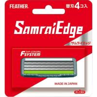 フェザー安全剃刀 フェザー エフシステム替刃 サムライエッジ4個入り | ホームセンタードットコム