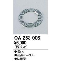 ODELIC オーデリック OA253006LED専用コード | ホームセンタードットコム