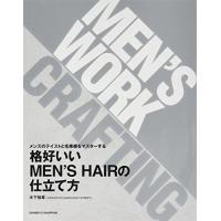 新美容出版 格好いい MEN’S HAIR | ホームセンタードットコム