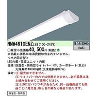 PANASONIC パナソニック LEDライトバー 40形 防雨 防湿型 LEDベースライト器具別売 昼白色 NNW4610ENZLE9 | ホームセンタードットコム