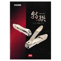 フェザー安全剃刀 フェザー 特撰ツメキリS 335044-TN-S | ホームセンタードットコム