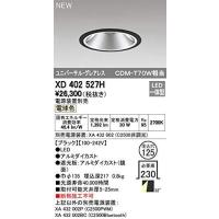 ODELIC オーデリック LEDダウンライト XD402527H | ホームセンタードットコム