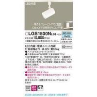PANASONIC パナソニック スポットライト60形X1拡散昼白色 品番:LGS1500NLB1 | ホームセンタードットコム