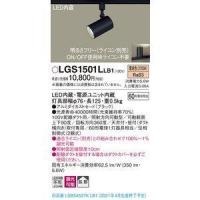 PANASONIC パナソニック スポットライト60形X1拡散電球色 品番:LGS1501LLB1 | ホームセンタードットコム