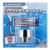 KAKUDAI カクダイ 9358G シャワホース用アダプター | お宝マーケットヤフー店