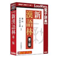 LOGOVISTA 新漢語林 第二版 Windows/Mac (LVDTS04020HR0) | お宝マーケットヤフー店
