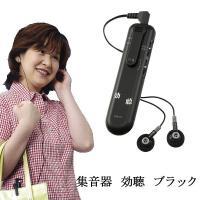 アネックス 高感度集音器 効聴 KR-77 | お宝マーケットヤフー店