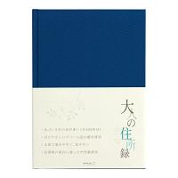 ミドリ 大人の住所録A5　青(34176006)「単位:サツ」 | お宝マーケットヤフー店