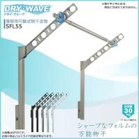 エーワン タカラ DRYWAVE SFL55 腰壁可動物干金物 S　SFL55 | お宝マーケットヤフー店