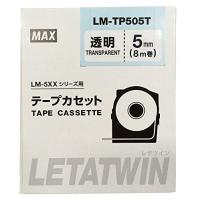 マックス レタツイン用テープカセット(LM-TP505T) | お宝マーケットヤフー店