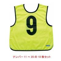 （ＧＢ０２１３ＫＬ）モルテン　ゲームベスト　１１−２０バン　１０マイセット　カラー：ケイコウレモン | Fujita Japan
