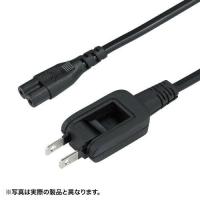 SANWASUPPLY サンワサプライ サンワサプライ メガネ型コネクタ対応電源コード KB-DM2S12A-1(KB-DM2S12A-1) | Fujita Japan