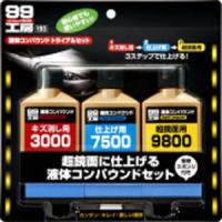 ソフト９９コーポレーション ソフト99 エキタイコンパウンドトライアルセット (09193) | Fujita Japan