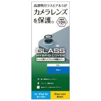 ELECOM エレコム カメラレンズ保護カバー/ガラス/アルミフレーム/ブルー(TB-A22MFLLGBU) | Fujita Japan