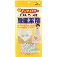 東和産業 脱酸素剤 ダニ カビ予防 圧縮パック用 2個入り | Fujita Japan