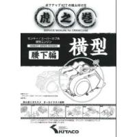 キタコ トラノマキ(コシシタヘン)モンキー VOL4.1 (00-0900008) | Fujita Japan
