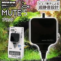 ニッソー 超静音エアーポンプ　MUTE(ミュート) S ブラック | Fujita Japan