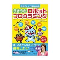 アーテック 76678 書籍付うきうきロボットプログラミングセット | Fujita Japan