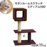 ドギーマン キャティーマン (CattyMan) モダンルームスクラッチ ミディアムH90 | Fujita Japan