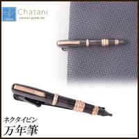 茶谷産業(Chatani) 茶谷産業 Fashion Accessory Collection ネクタイピン 万年筆 700-302 (1093348) | Fujita Japan