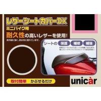 ユニカーコウギョウ(Unicar) レザーシートカバーDX M2 BS077 規格チョコブラウン | Fujita Japan