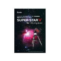 ケンコー 星空シミュレーションソフト SUPER STAR5 for Sky Explorer 070178 | Fujita Japan
