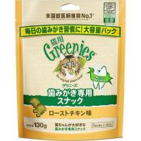 マース(ニュートロ) グリニーズ 猫用 Nローストチキン味 130g | HJN ヤフー店