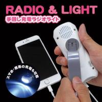 ブレイン ダイナモ充電ラジオライト BR-976 1個 | HJN ヤフー店