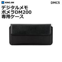 キングジム デジタルメモ ポメラ DM200専用ケース | HJN ヤフー店