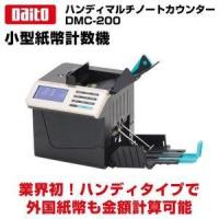 ダイト DMC200 自動計測器「ハンディマルチノートカウンター」 DMC-200 DMC-200 | HJN ヤフー店