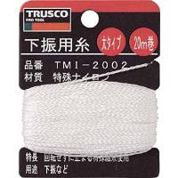 TRUSCO トラスコ中山 トラスコ中山 (株) TMI2002 3100 TRUSCO 下降用糸太20M巻き線径1.20mm 2533677 | ライフアンドグッツ